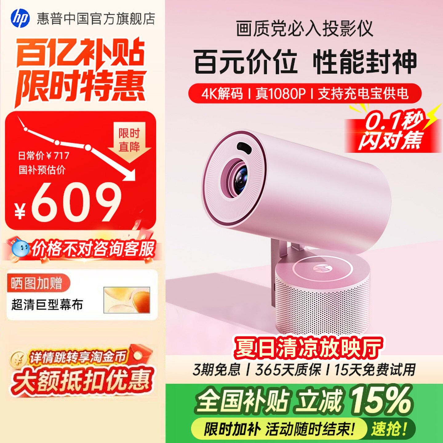 【全国补贴15%】HP惠普投影仪家用超高清家庭卧室无幕布可连手机投屏器小型迷你投影机学生宿舍投屏