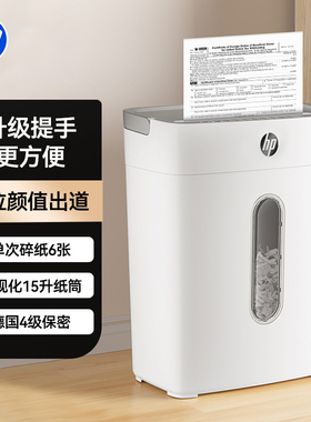 惠普碎纸机办公室专用全自动办公家用家庭商用迷你小型粉碎机4级保密桌面纸光盘胶卷W1506CCW1506CC碎卡