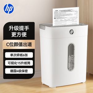 惠普碎纸机办公室专用全自动办公家用家庭商用迷你小型粉碎机4级保密桌面纸光盘胶卷W1506CCW1506CC碎卡