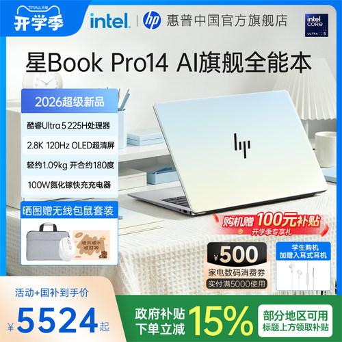 星BookPro14轻薄本惠普笔记本