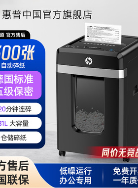惠普专业碎纸机商务办公专用300张5级保密电动自动碎纸张光盘卡碎卡机碎纸大容量新大型粉纸仓式碎机B30300MC