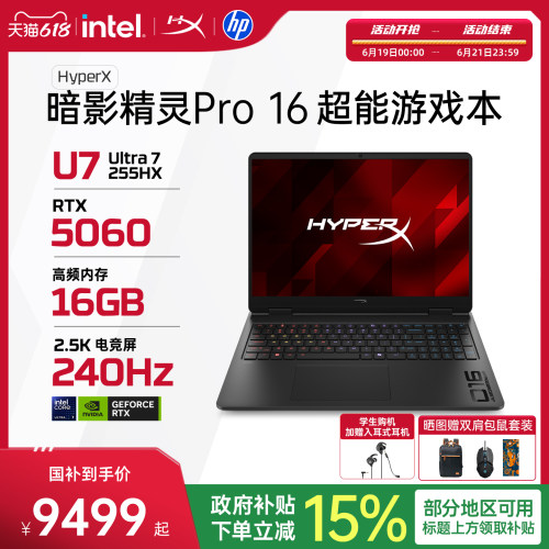 【新品首发】HP惠普 HyperX暗影精灵Pro可选英特尔酷睿Ultra7 255HX RTX5060 2026年新款游戏本笔记本电脑
