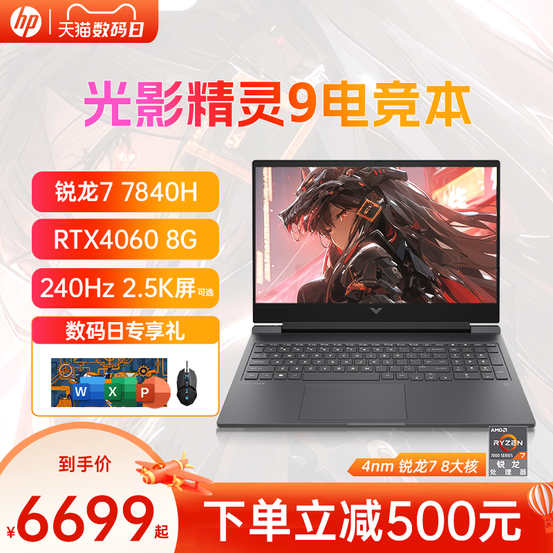 【高能游戏本】HP/惠普光影精灵可选锐龙R7处理器RTX4070 240Hz电竞游戏本笔记本电脑暗影精灵惠普官方旗舰店