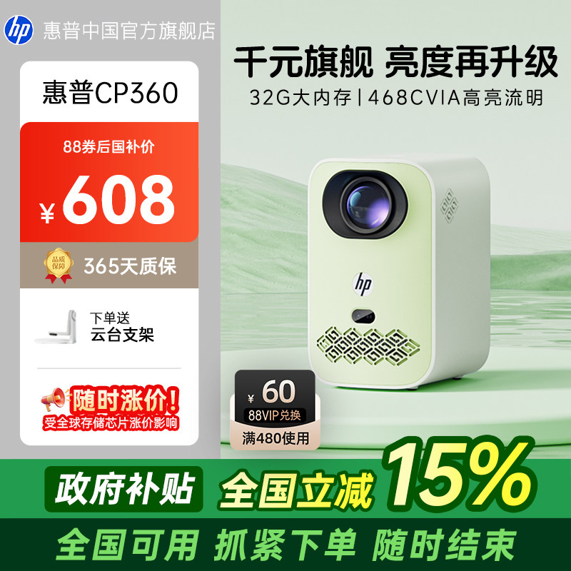 【全国政府补贴立减15%】惠普投影仪1080P超高清可连手机投屏