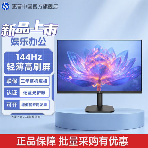 惠普144Hz显示器电脑笔记本屏幕