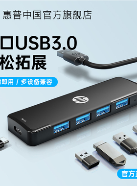 HP惠普拓展坞 usb扩展器 多功能多接口拓展坞 USB3.0 适用笔记本电脑台式 多接口外接u盘转接头转换器hub适用