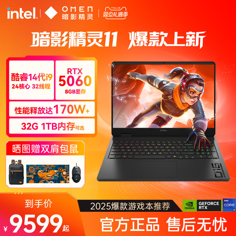 【4%全国补贴】HP/惠普可选暗影精灵11  14代英特尔酷睿i7HX暗影游戏本电竞本笔记本电脑惠普