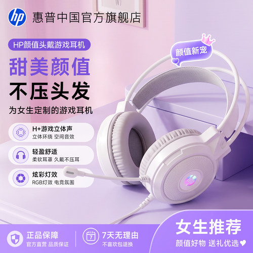 惠普有线头戴式耳机游戏电竞专用