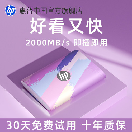 惠普创意彩绘移动高速硬盘