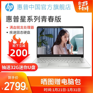 星14S 轻薄工作笔记本电脑办公用商务手提便携14寸2019新款 惠普 英寸青春版 学生女生官方旗舰店官网 新品
