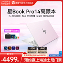 高颜值定制颜色 HP惠普星BookPro14可选13代英特尔酷睿i7 2.8k屏笔记本电脑轻薄学生办公本惠普官方店新品