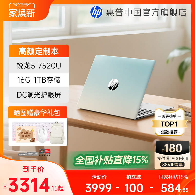 惠普星Book14/15国补+直播间补贴