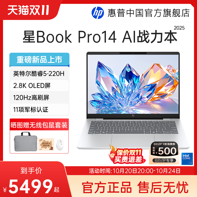 【政府补贴20%】HP/惠普星bookpro14 可选英特尔酷睿5 2.8k 120Hz惠普笔记本电脑轻薄本办公本正品官方旗舰店