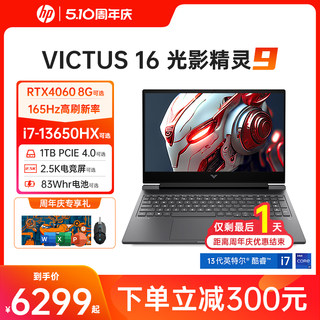 【高性能本】HP惠普光影精灵9 可选13代英特尔酷睿i7HX RTX4060 165Hz2.5k屏游戏本笔记本电脑游戏本官方店