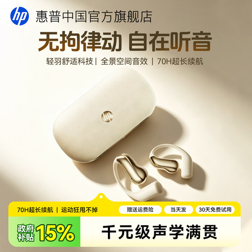 政府补贴15%惠普挂耳式蓝牙耳机