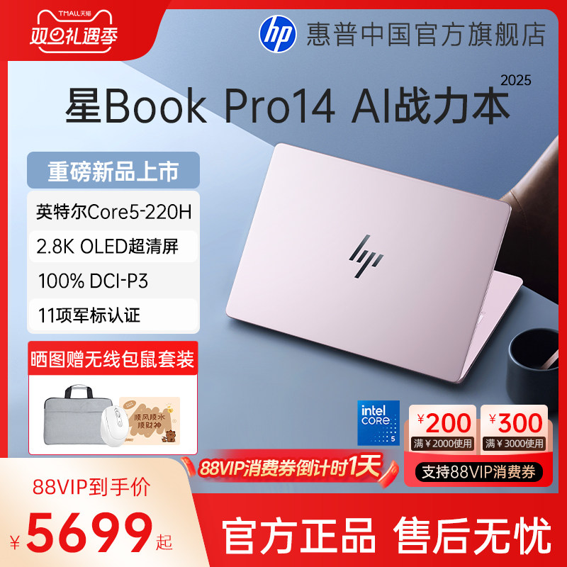 【高颜金属本】HP/惠普星bookpro14 可选英特尔酷睿5 120Hz高刷轻薄本惠普笔记本电脑轻薄本办公本惠普