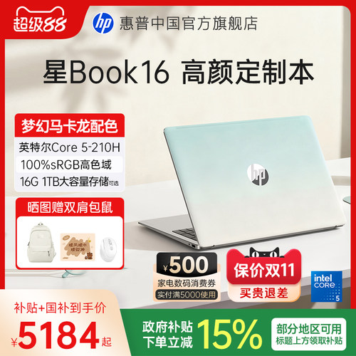 惠普星Book16轻薄便携笔记本