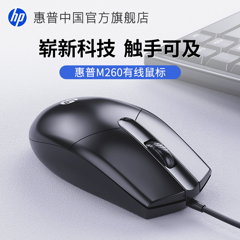 惠普M2606D有线游戏鼠标