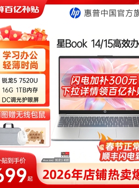 【国家补贴15%】HP/惠普可选星book 14/15可选锐龙R5处理器笔记本电脑学生办公本惠普官方旗舰店