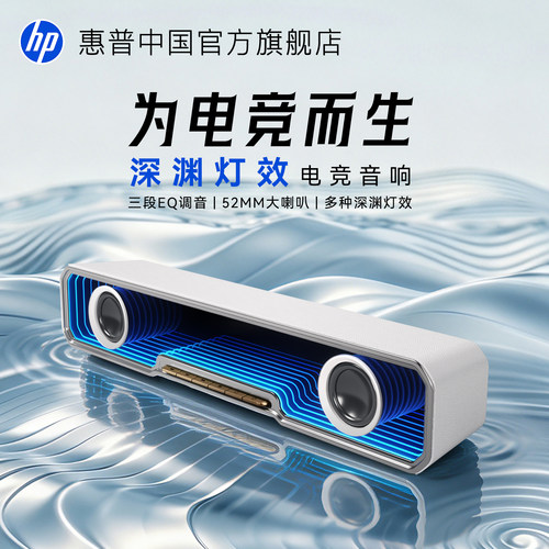 惠普电脑蓝牙有线桌面电竞音箱