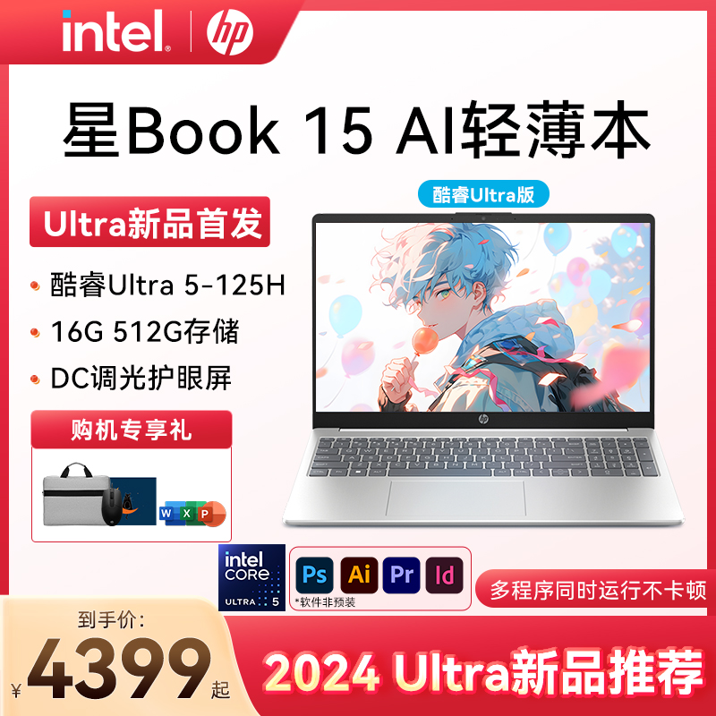 惠普星Book英特尔酷睿Ultra7电脑