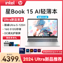 HP惠普星Book15可选英特尔酷睿Ultra7处理器笔记本电脑轻薄便携学生本女生办公本惠普官方旗舰店 AI新品