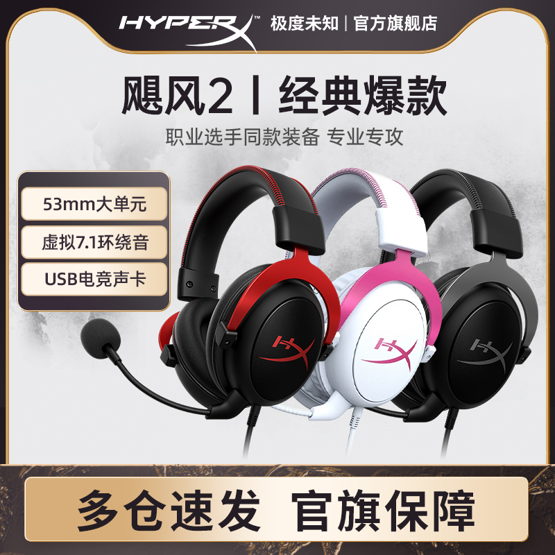 HyperX极度未知飓风2耳机头戴式cloud3电竞游戏麦克风阿尔法无线