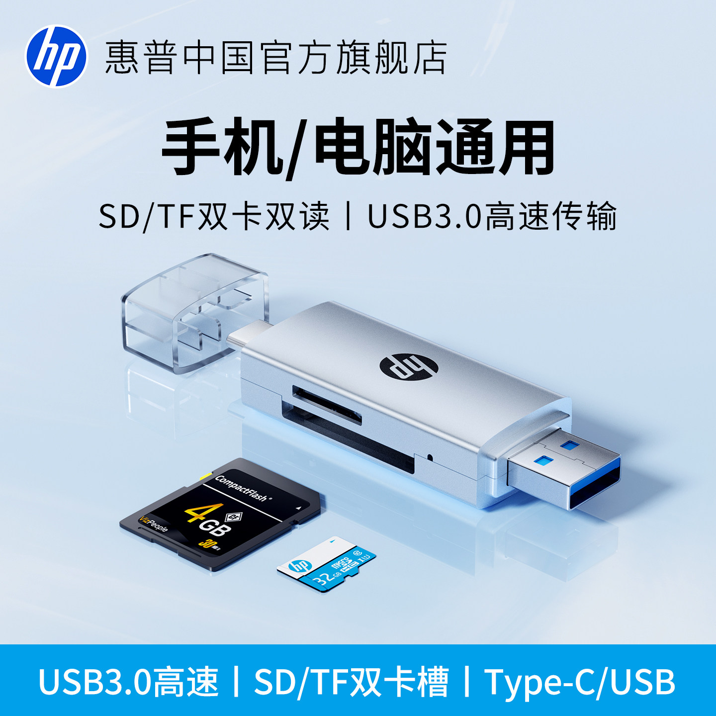 惠普双卡USB3.0相机手机电脑通用图片