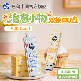 惠普旗舰店typec双接口U盘hp大容量128u盘苹果17手机电脑两用优盘