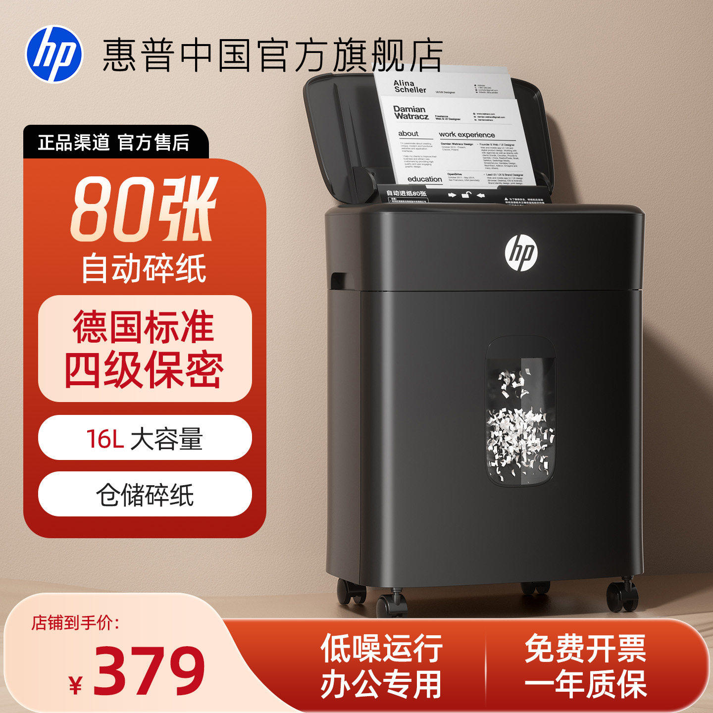 惠普专业80张全自动碎纸机解放双手办公室专用家用高保密文件纸张光盘卡碎卡机碎纸大容量小型粉碎机B16060CC
