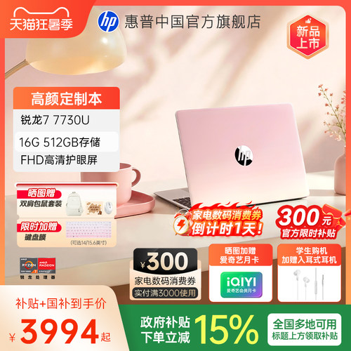 惠普星Book14/15国补R77730U