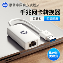 HP/惠普外置USB网线转接口0.15m千兆网络rj45以太网口适用笔记本电脑电视盒子网卡台式机电脑win8/10免驱动