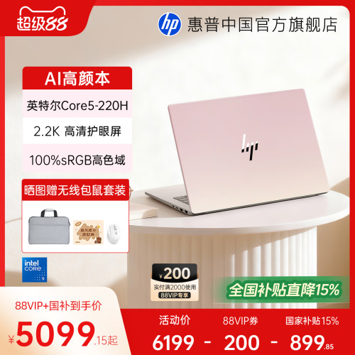 【全国国补15%】HP/惠普星Book pro14 可选英特尔Core5-220H 惠普笔记本电脑轻薄学生办公本惠普官方旗舰店