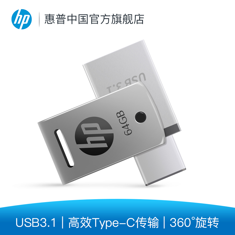 HP/惠普u盘手机电脑两用64G Type-C闪存盘USB3.1迷你金属高速U盘