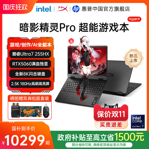 惠普暗影精灵Pro超能游戏本