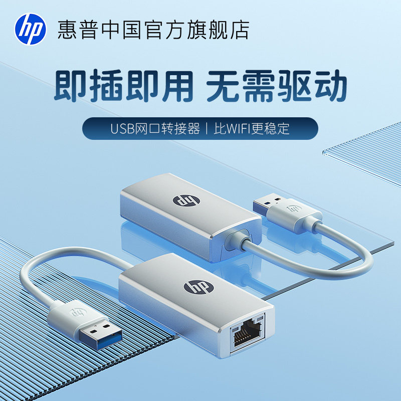 HP惠普usb转网口千兆有线网卡拓展坞笔记本台式机RJ45以太网转换器兼容外置网口转接头电脑网线转接器通用