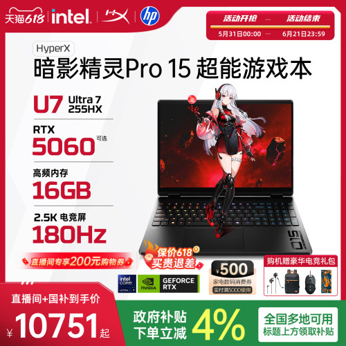 惠普暗影精灵游戏本2026年新品