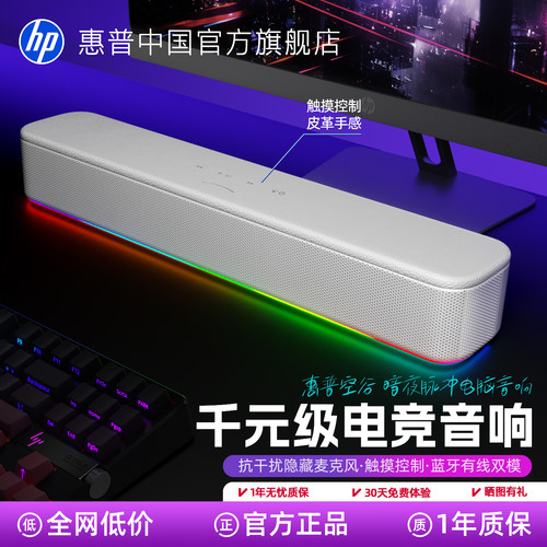 惠普新款电竞音响桌面麦克风一体