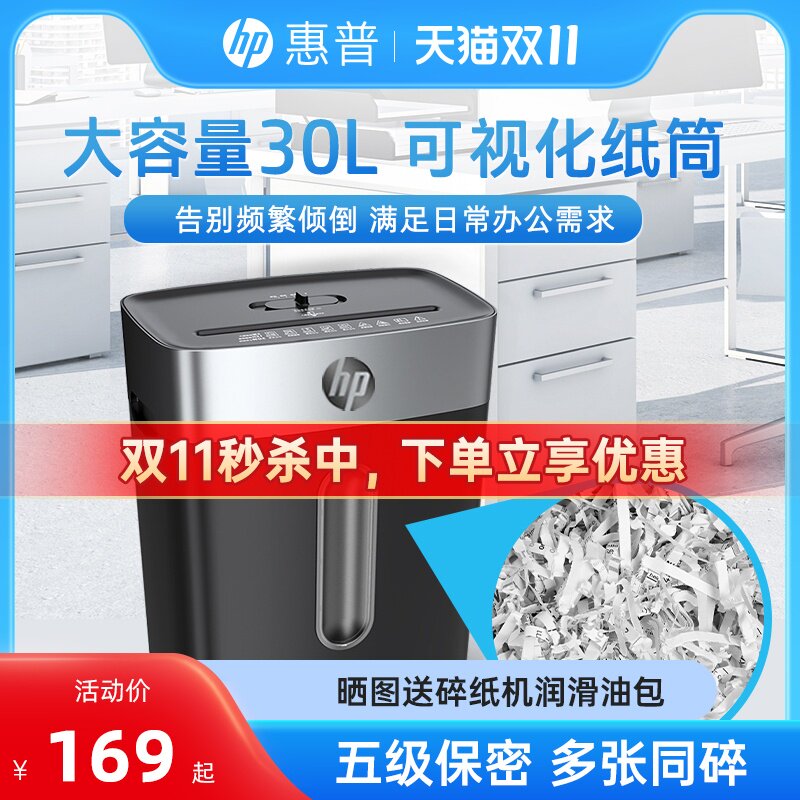 惠普碎纸机办公室专用全自动办公家用家庭商用迷你小型粉碎机5级保密桌面纸张文件4级碾碎机碎卡机碎纸光盘卡高性价比高么？