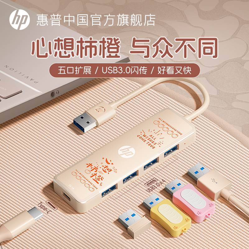 HP/惠普usb插头多口高颜值拓展坞