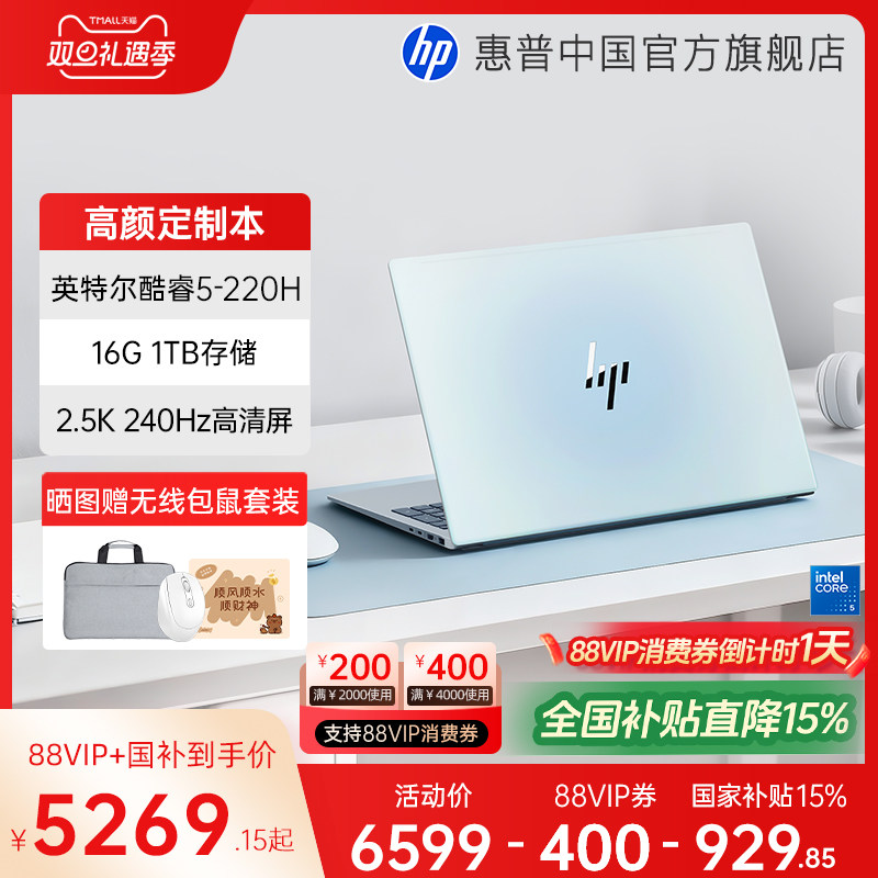 HP/惠普星BookPro16 可选英特尔酷睿5 2.5k屏笔记本电脑轻薄学生商务办公本官方旗舰店