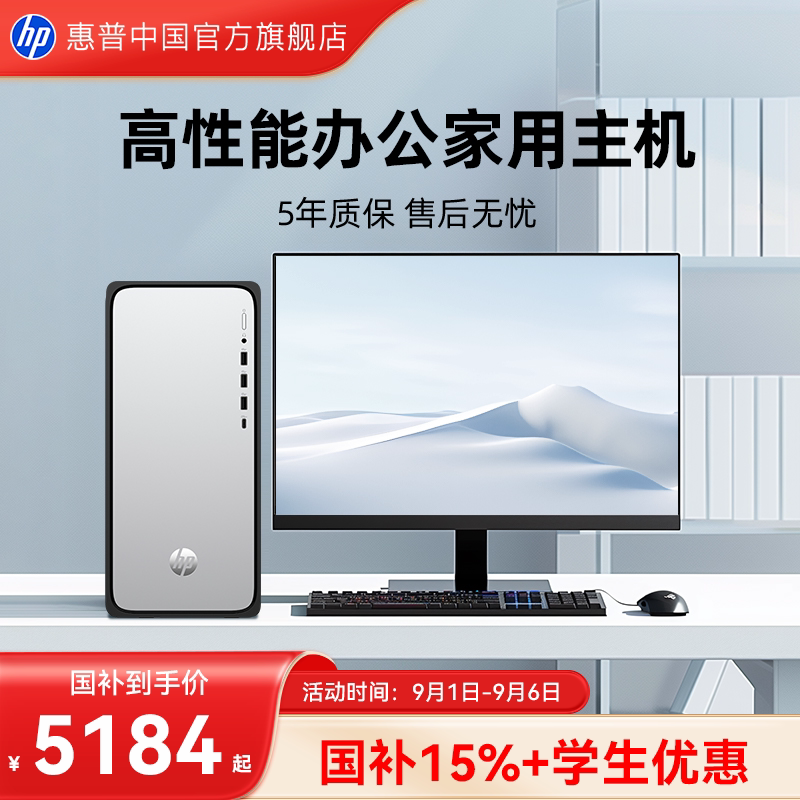 【全国补15%+学生优惠+金币更优惠】惠普台式电脑可i5台式机商用台机企业采购对公办公电脑主机游戏电脑整机