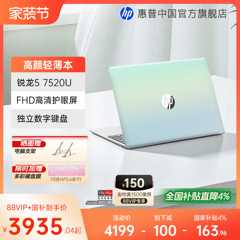 【全国国补4%】HP/惠普星Book 14/15锐龙 7000系