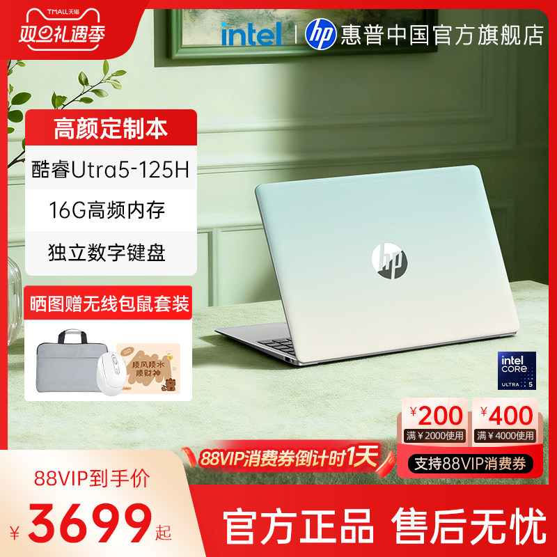 HP/惠普可选星book15英特尔酷睿Ultra5 125H轻薄惠普笔记本电脑轻薄星bookpro商务本