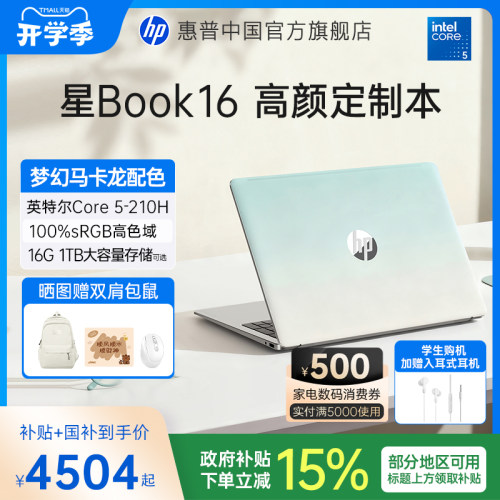 惠普星Book16轻薄便携笔记本