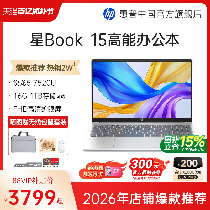 【国家补贴15%】HP/惠普可选星Book 14/15锐龙 7000系处理器笔记本电脑轻薄学生办公本惠普