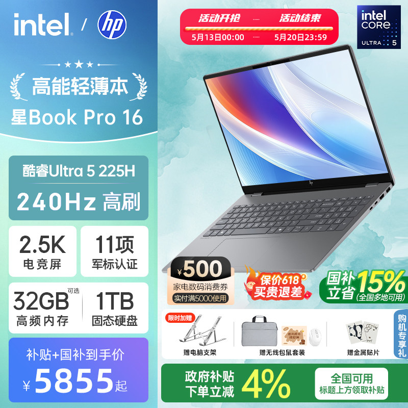 【国家补贴15%】HP/惠普星bookpro16 可选英特尔酷睿