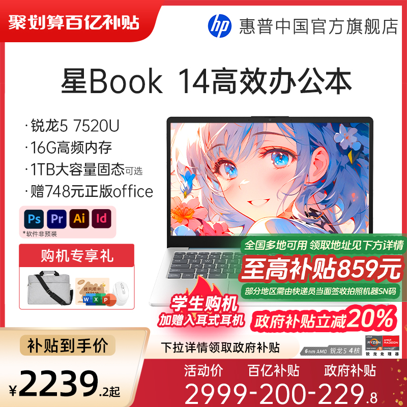 【政府补贴20%】HP/惠普可选星book 14/15可选锐龙R5 处理器笔记本电脑学生办公本惠普官方旗舰店