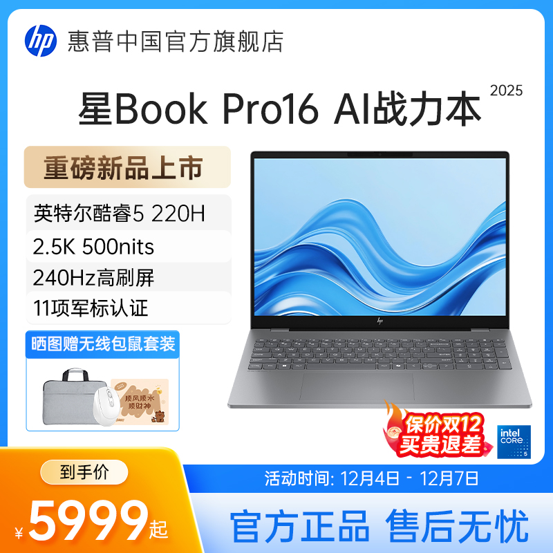 HP/惠普星bookpro16可选英特尔酷睿7 2.5k 240Hz惠普笔记本电脑轻薄便携商务办公本官方店