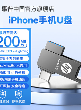 惠普256g适用苹果全系列手机U盘电脑ipad两用外接128G iphone优盘